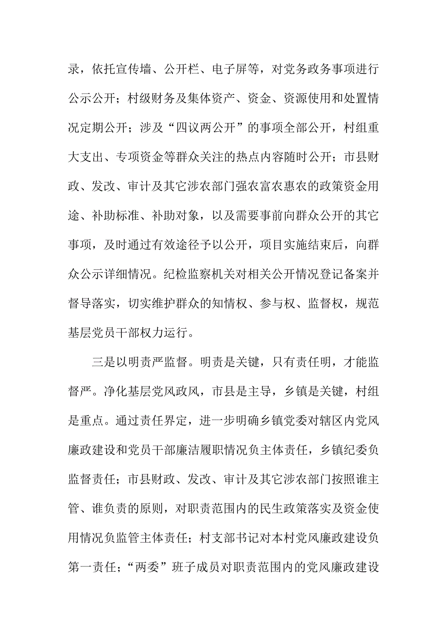 某市基层党风政风机制建设推进会讲话稿_第4页