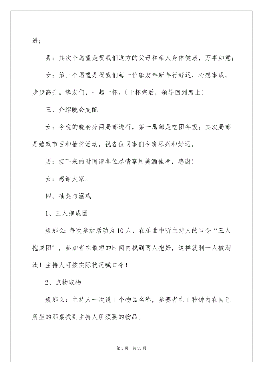 2023年公司年会主持词224.docx_第3页