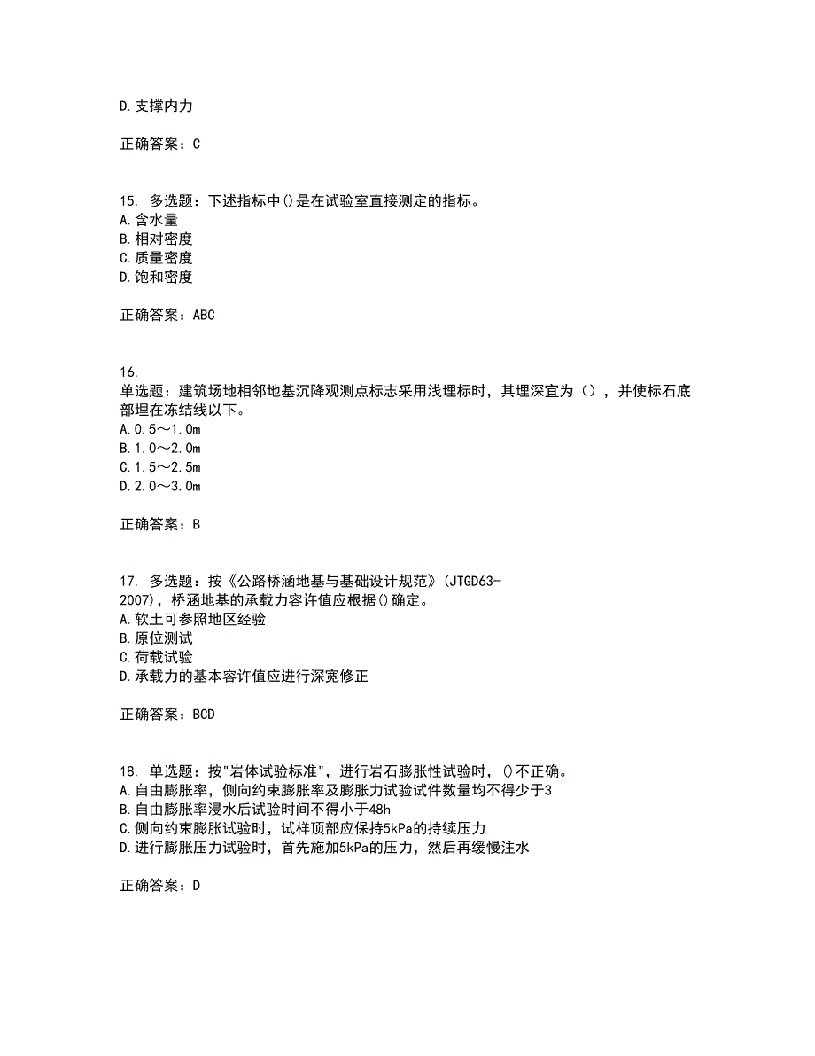 岩土工程师专业知识考试历年真题汇总含答案参考32_第4页