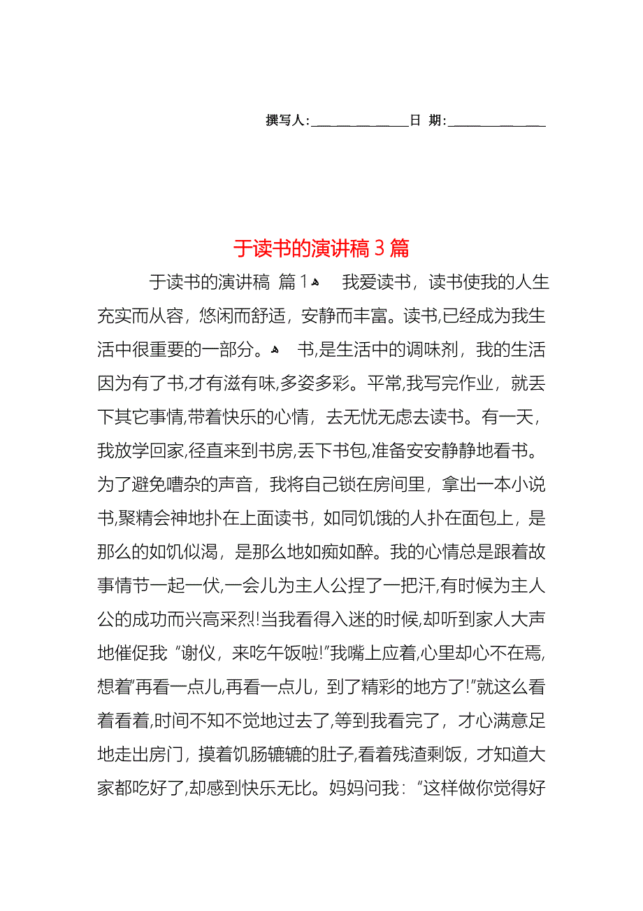 于读书的演讲稿3篇_第1页