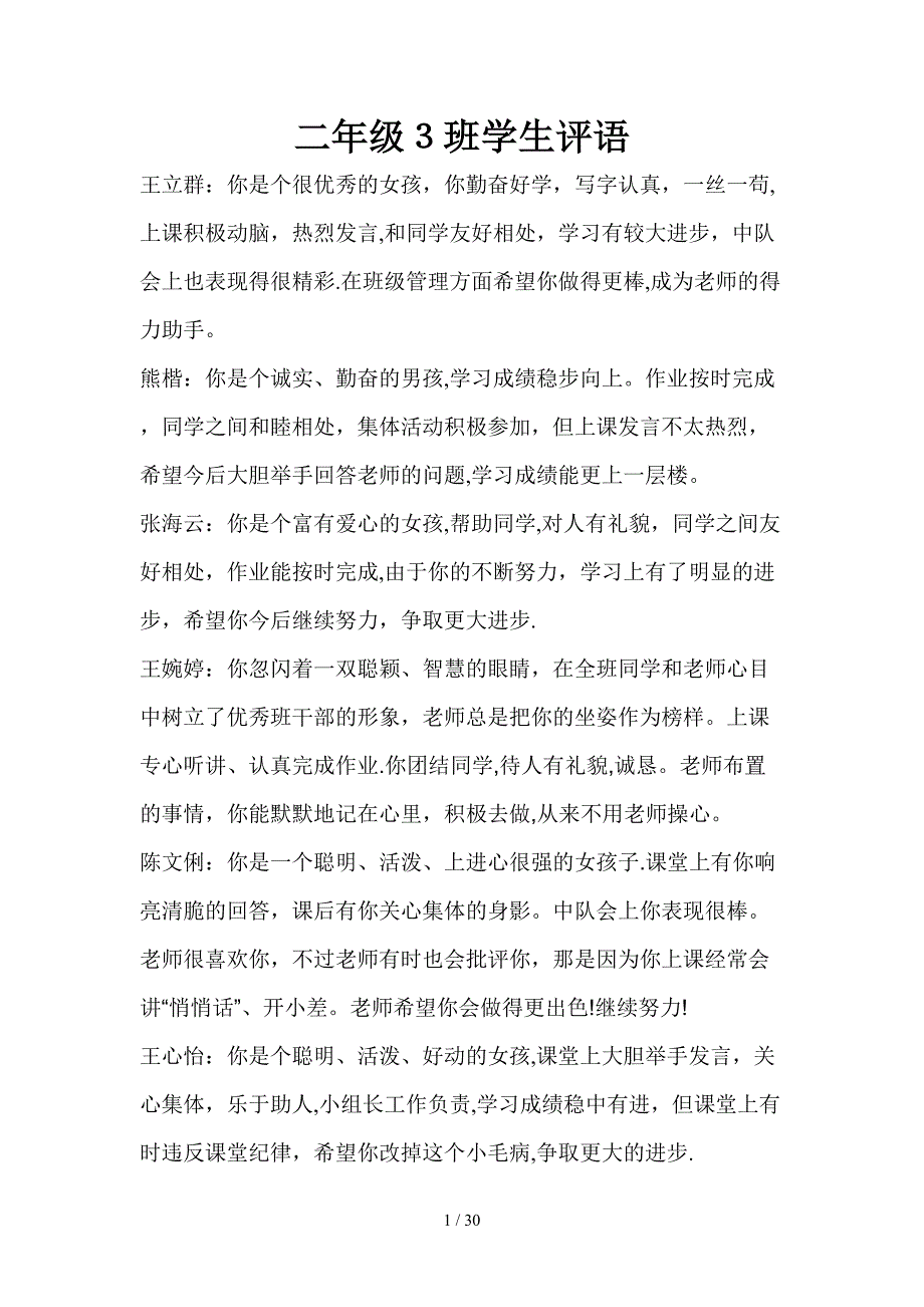 二3班评语(1)_第1页