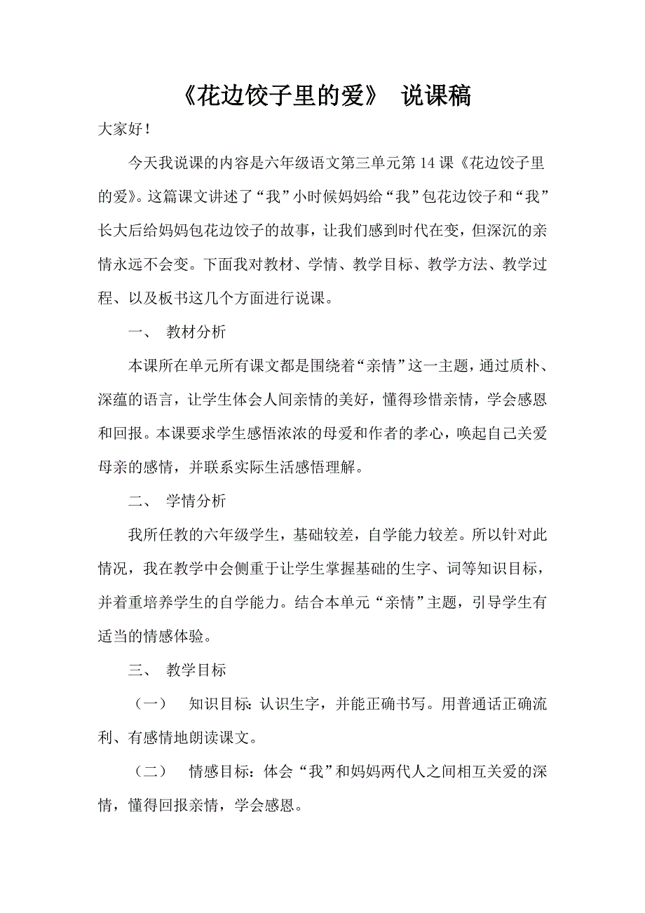 《花边饺子里的爱》说课稿.doc_第1页