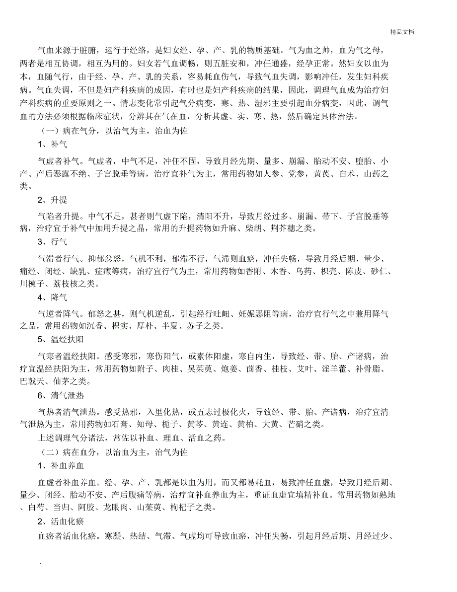 妇科常见病中医药知识指导模版_第4页