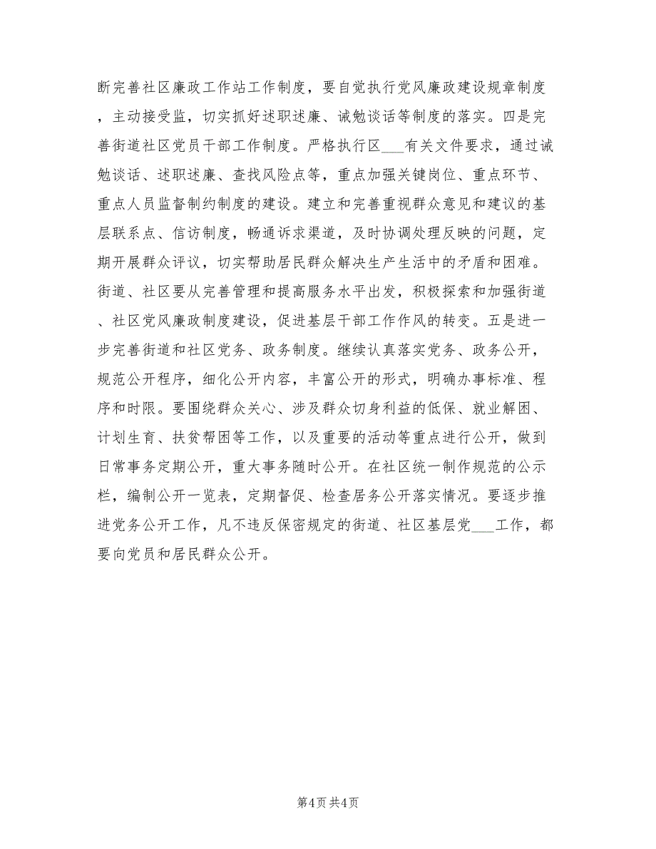 2022年6月街道纪检监察工作计划_第4页