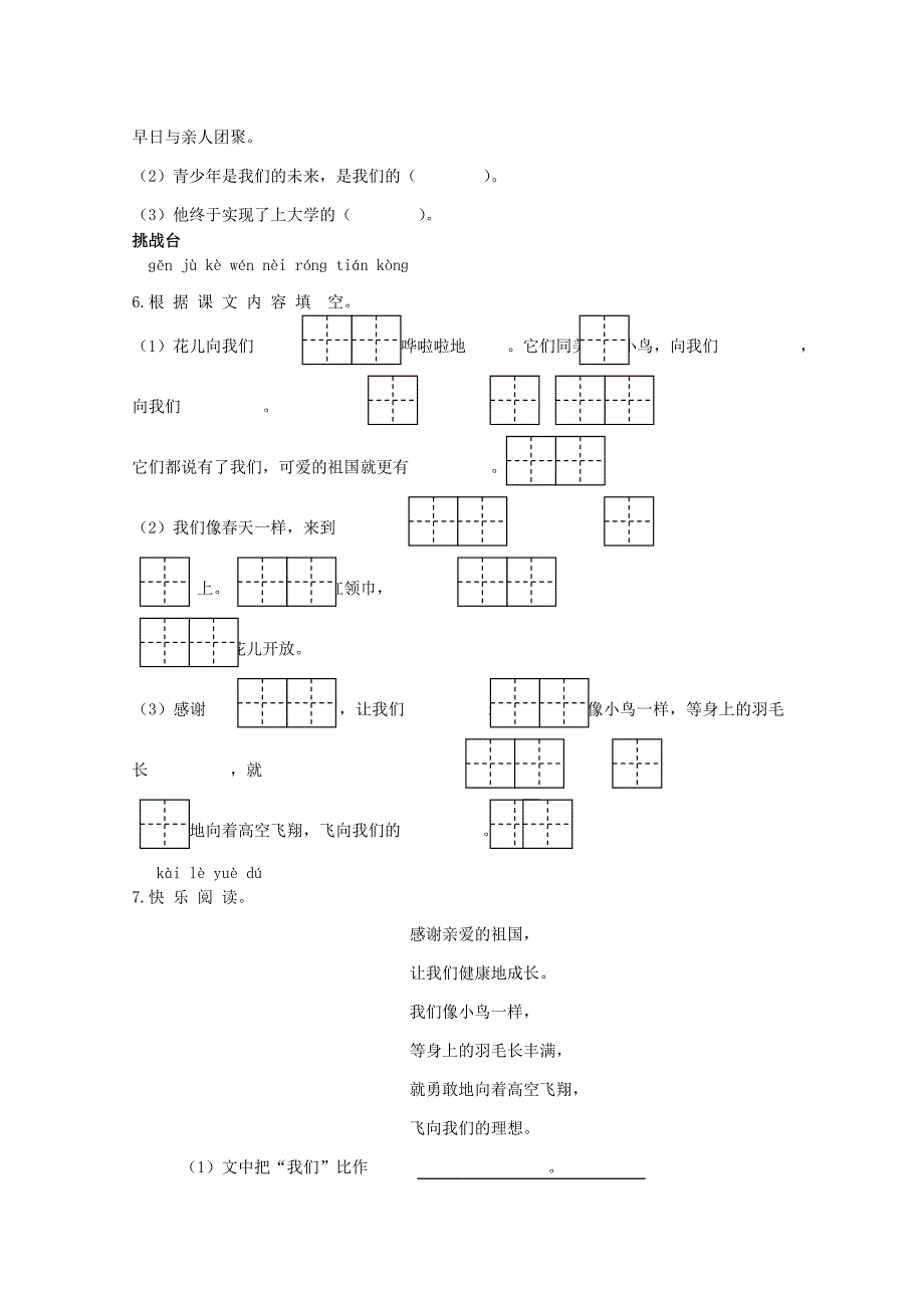 二年级语文下册《4 快乐的节日》同步精练 苏教版_第2页