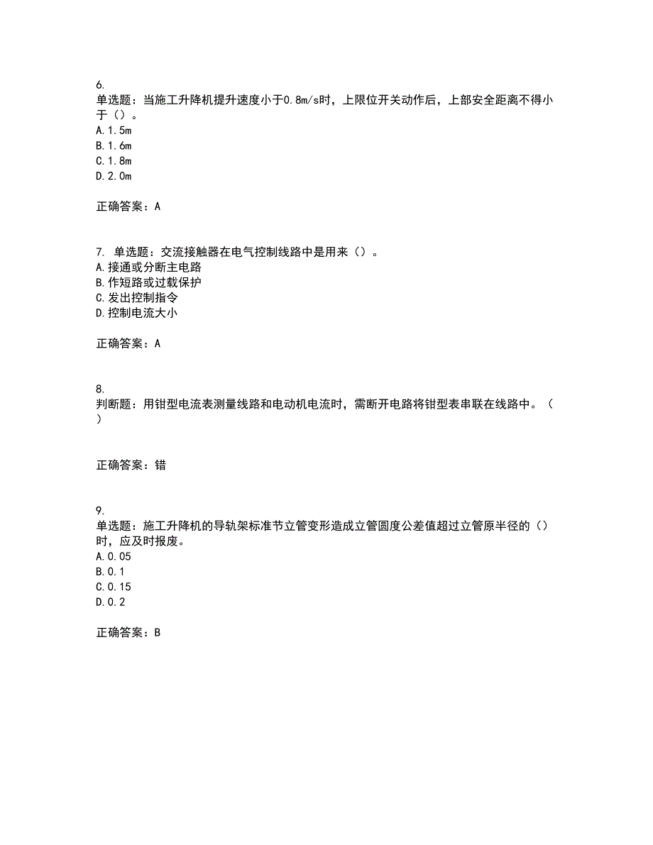 建筑起重机械安装拆卸工、维修工含答案参考95_第2页