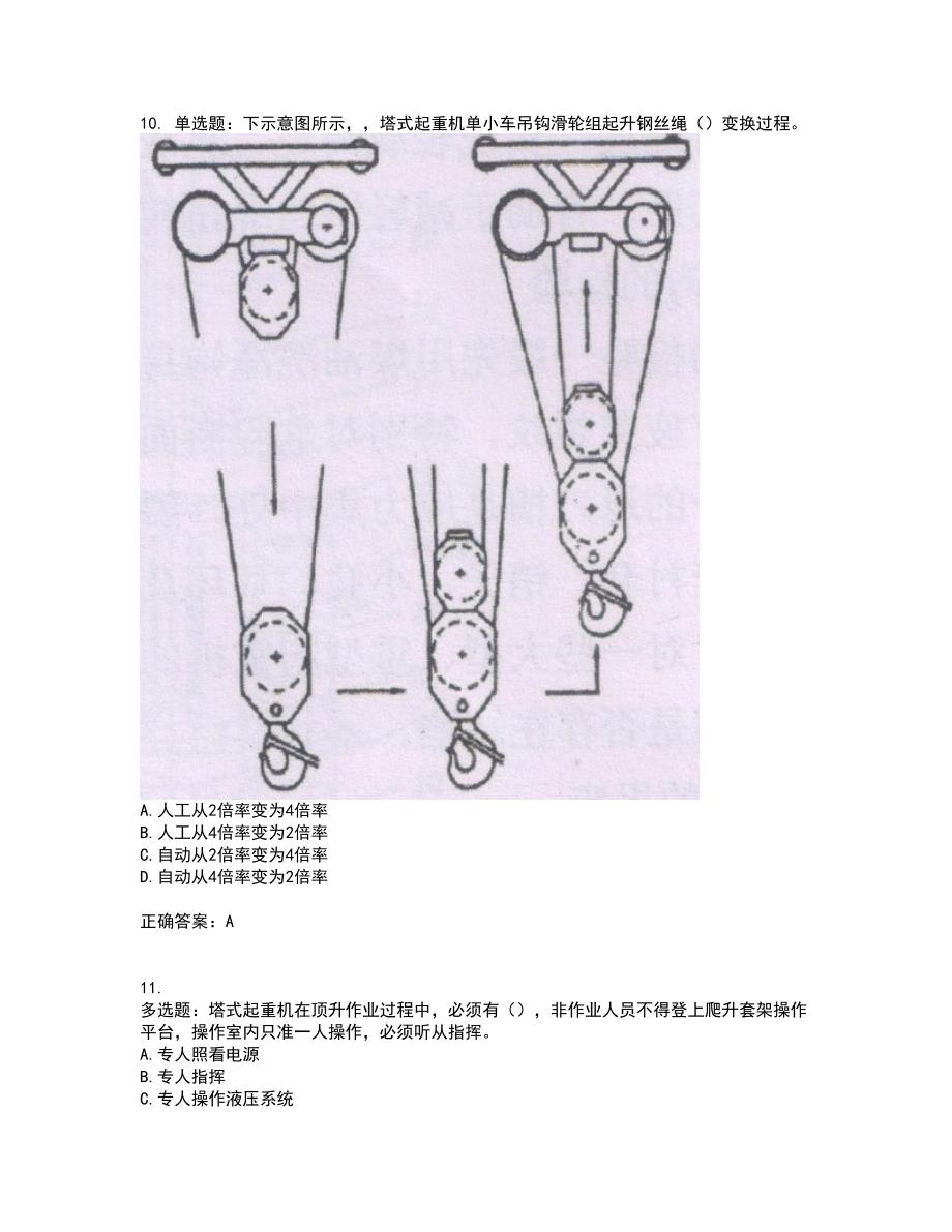 建筑起重机械安装拆卸工、维修工含答案参考95_第3页