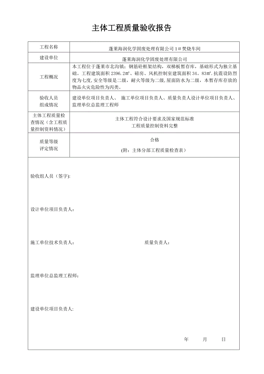 主体工程质量验收报告.doc_第1页