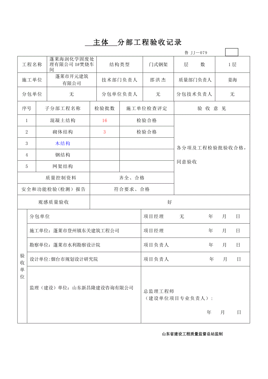 主体工程质量验收报告.doc_第3页