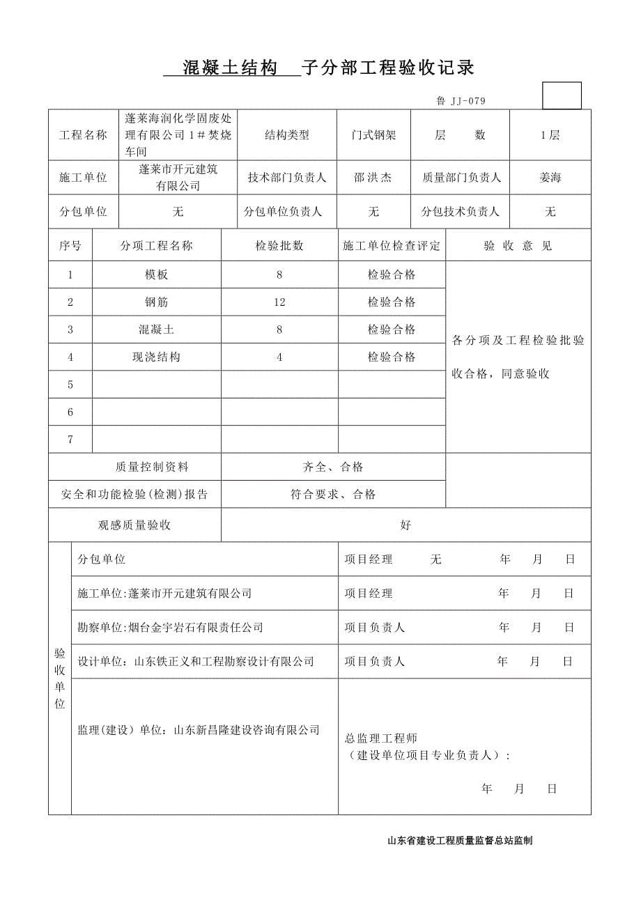 主体工程质量验收报告.doc_第5页