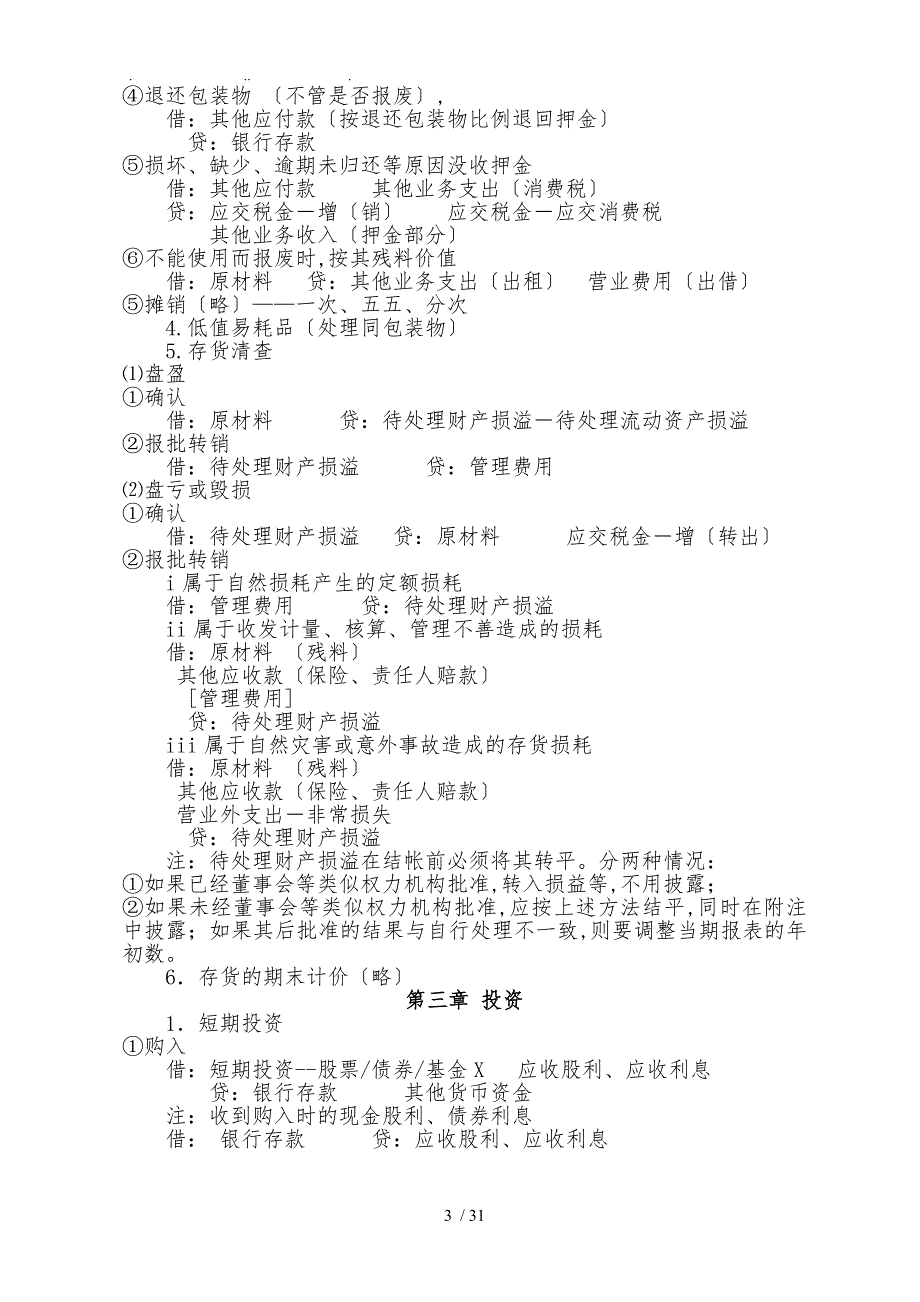 常用会计分录大全_第3页