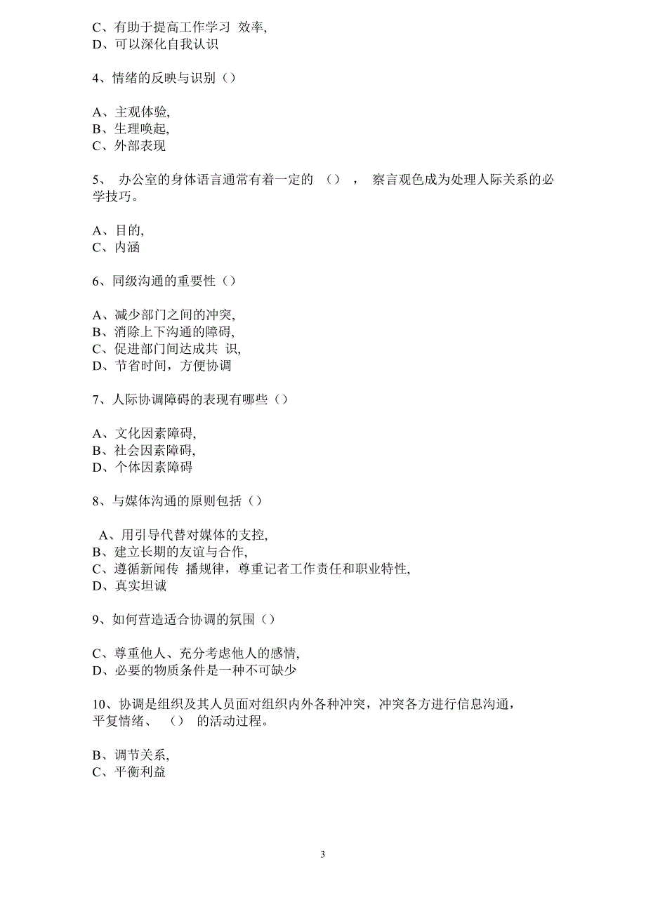 泰安市人力资源和社会保障局专业技术人员公需科目考试参考答案_第3页