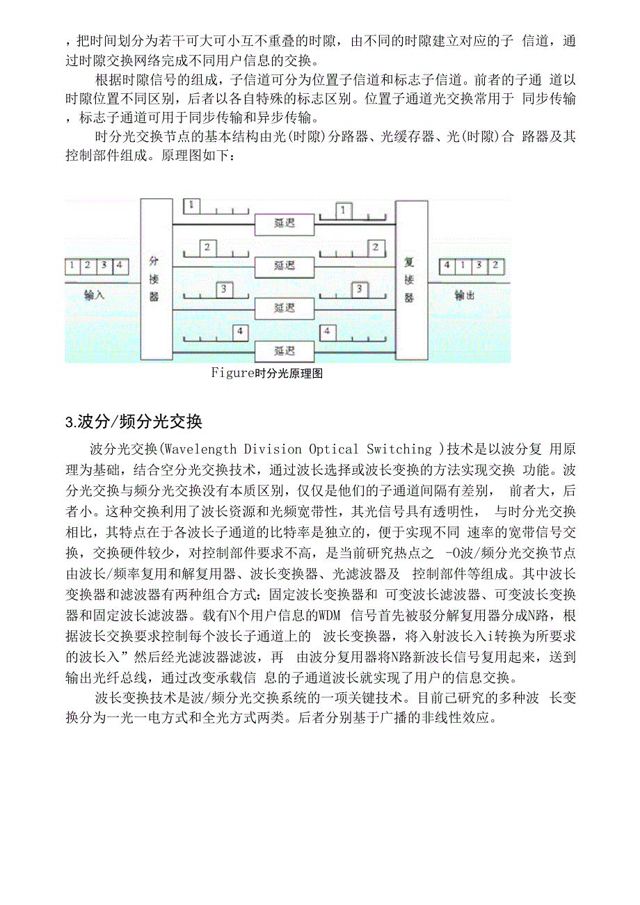 常见光交换方式_第3页