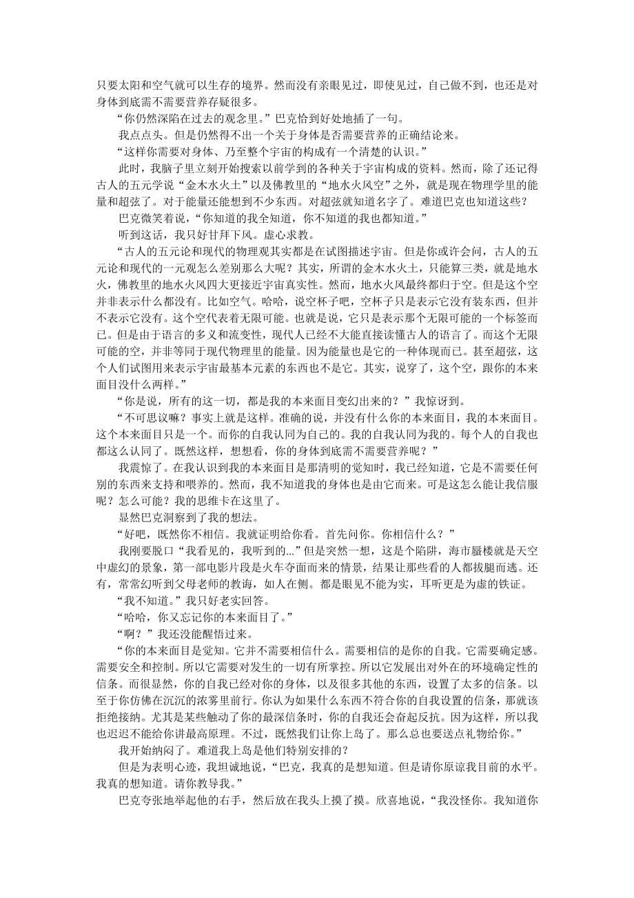 《琉璃光岛》开启智慧之门.doc_第5页