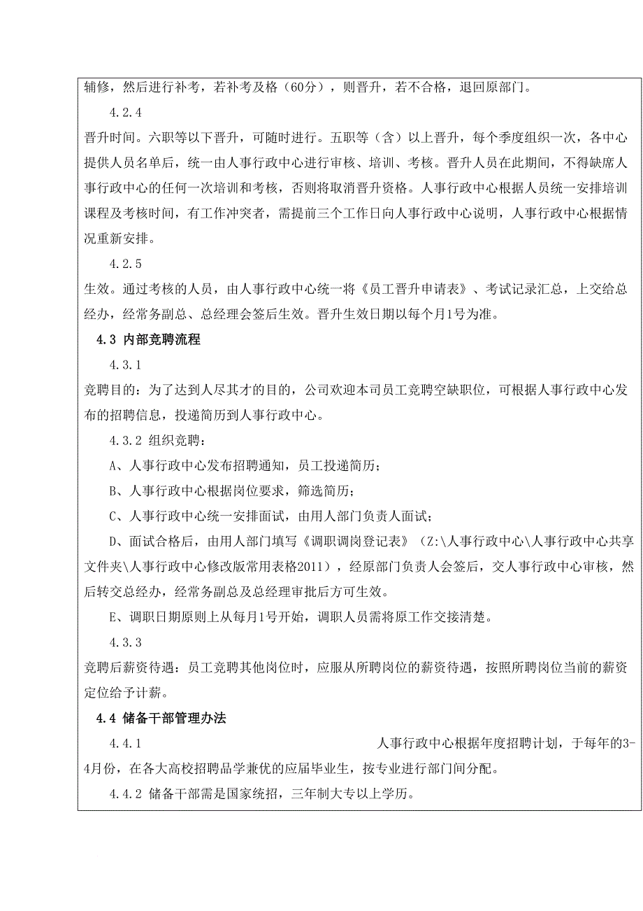 员工晋升制度、附员工晋升表一_第3页