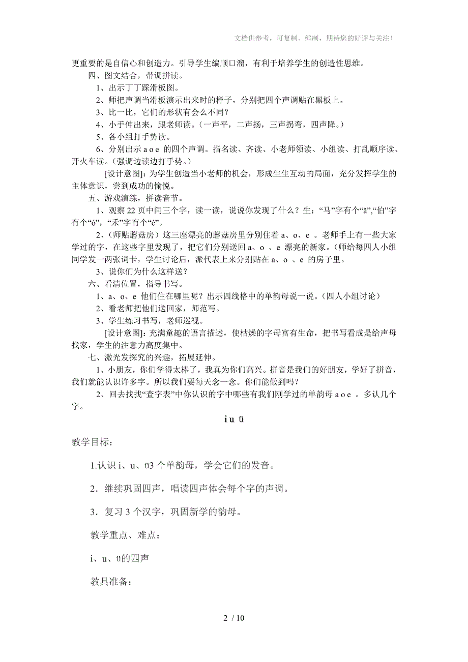 小学语文(北师大版)一年级上册教学设计：第八单元字与拼音(一)_第2页