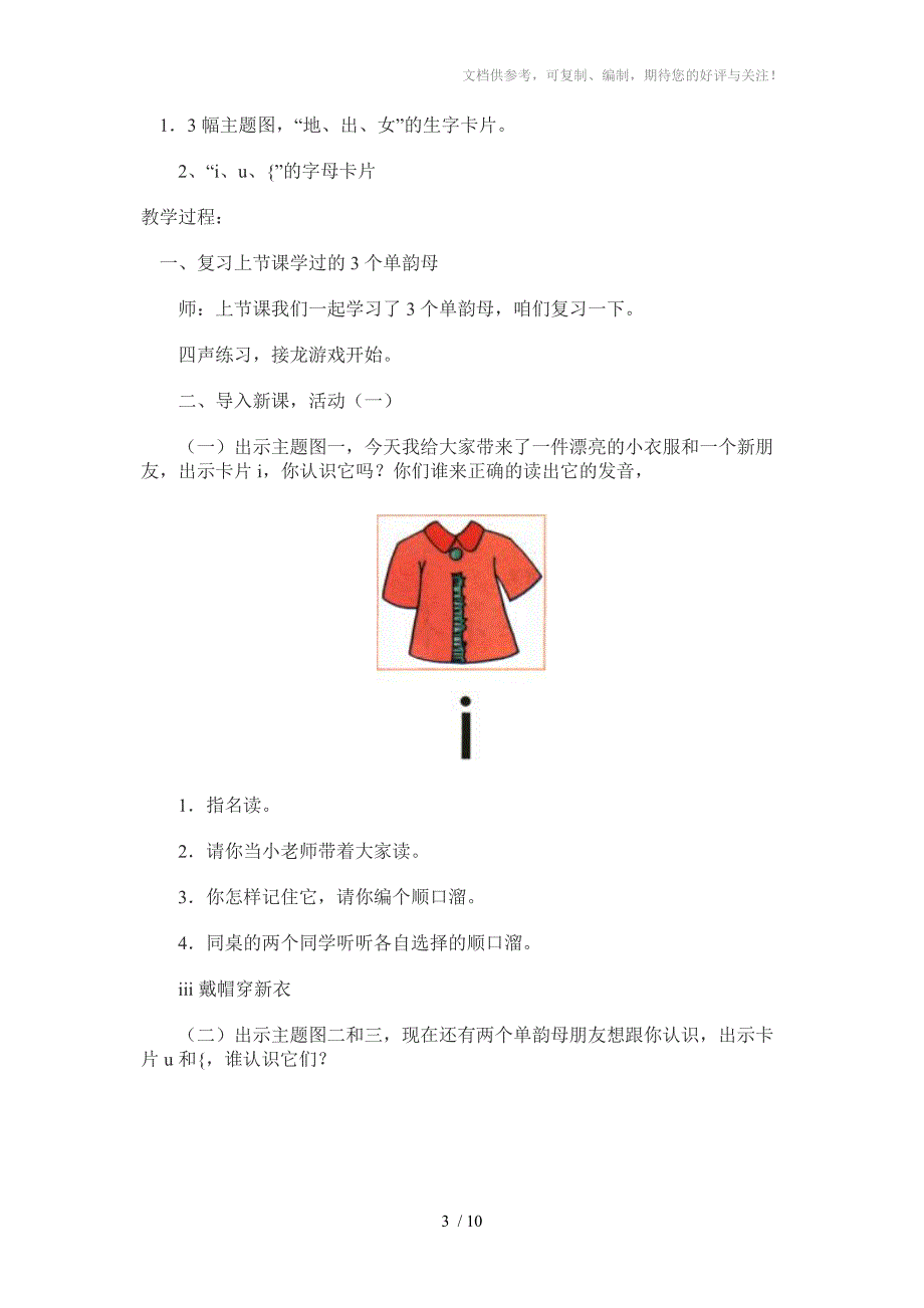 小学语文(北师大版)一年级上册教学设计：第八单元字与拼音(一)_第3页