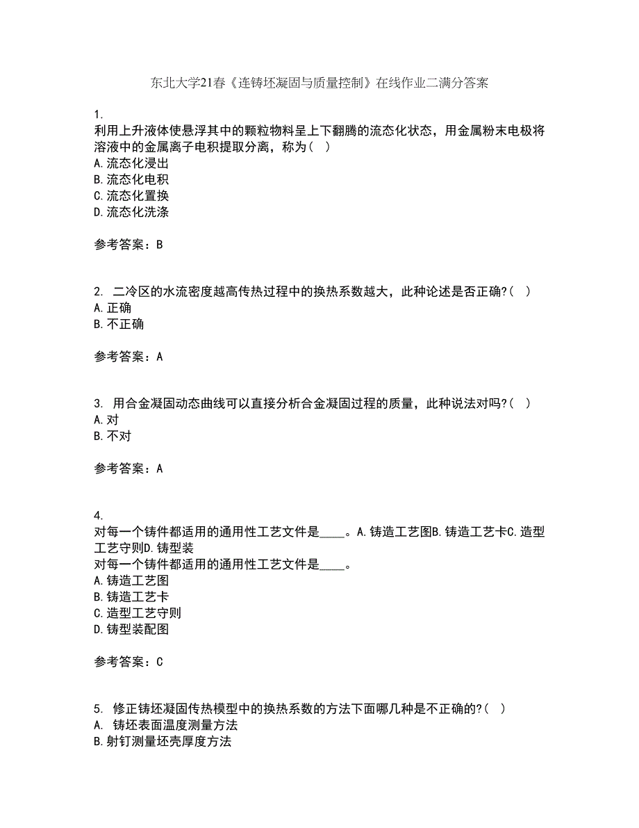 东北大学21春《连铸坯凝固与质量控制》在线作业二满分答案76_第1页