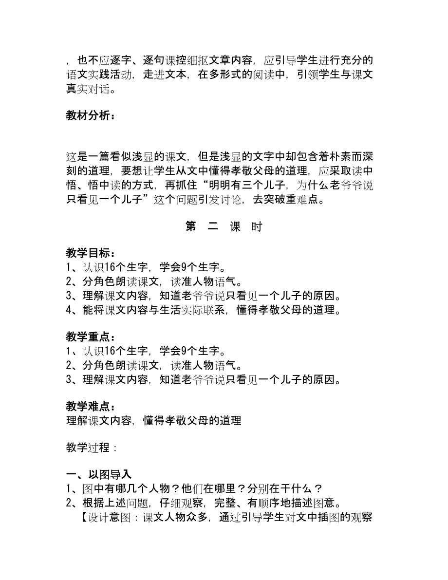 三个儿子教案.doc_第2页