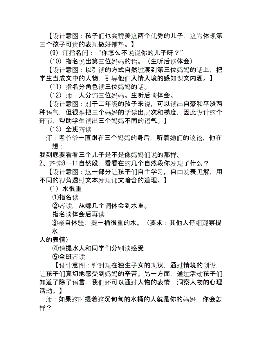 三个儿子教案.doc_第4页