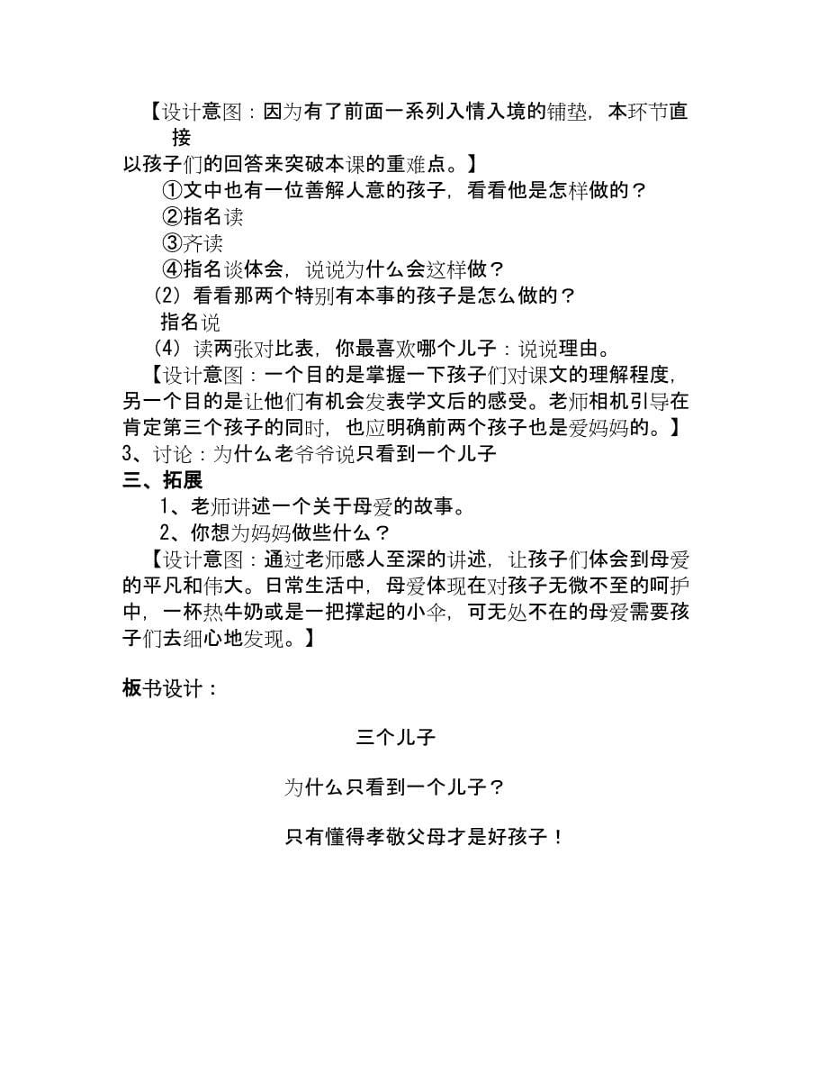 三个儿子教案.doc_第5页