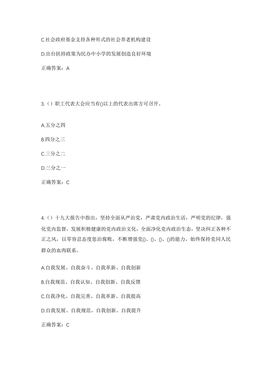 2023年广东省珠海市香洲区南屏镇东桥社区工作人员考试模拟题含答案_第2页