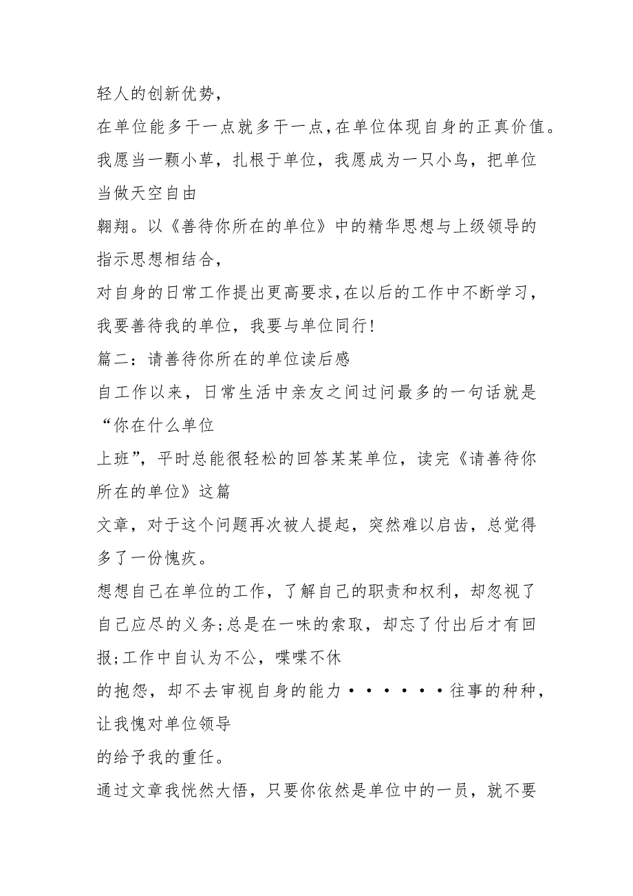 【参考文档】《善待你所在的单位》读后感1500字-word范文 (3页).docx_第4页