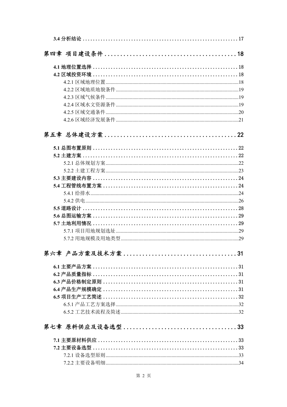 年处理30万吨建筑垃圾资源综合利用可行性研究报告建议书_第3页