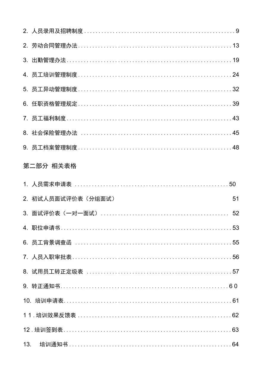 人事管理制度汇编_第2页