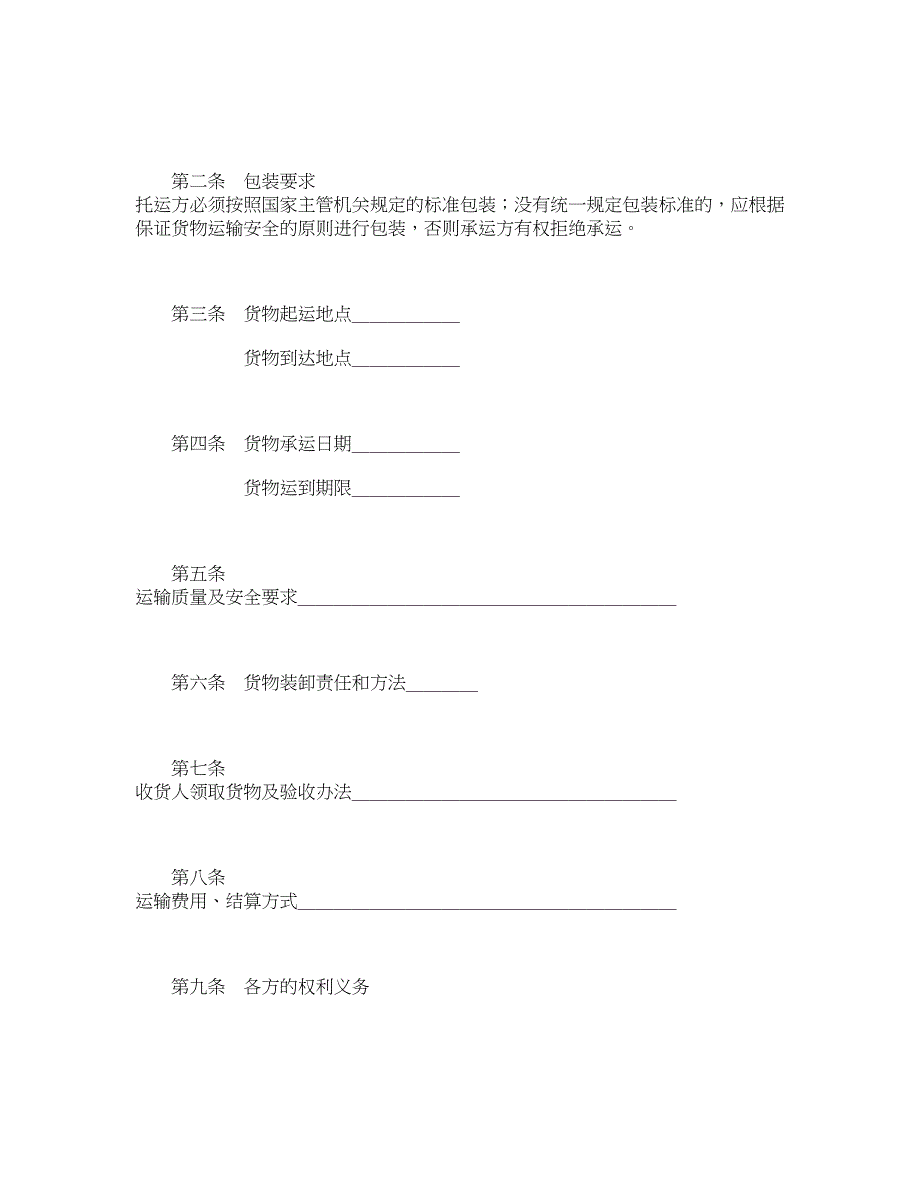 运输合同(普通1)_第2页