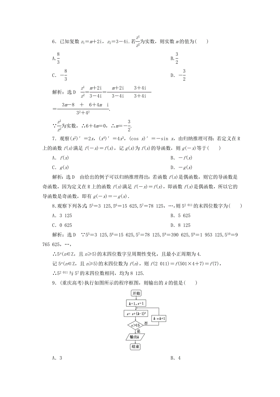 人教版 高中数学【选修 21】模块综合检测_第2页