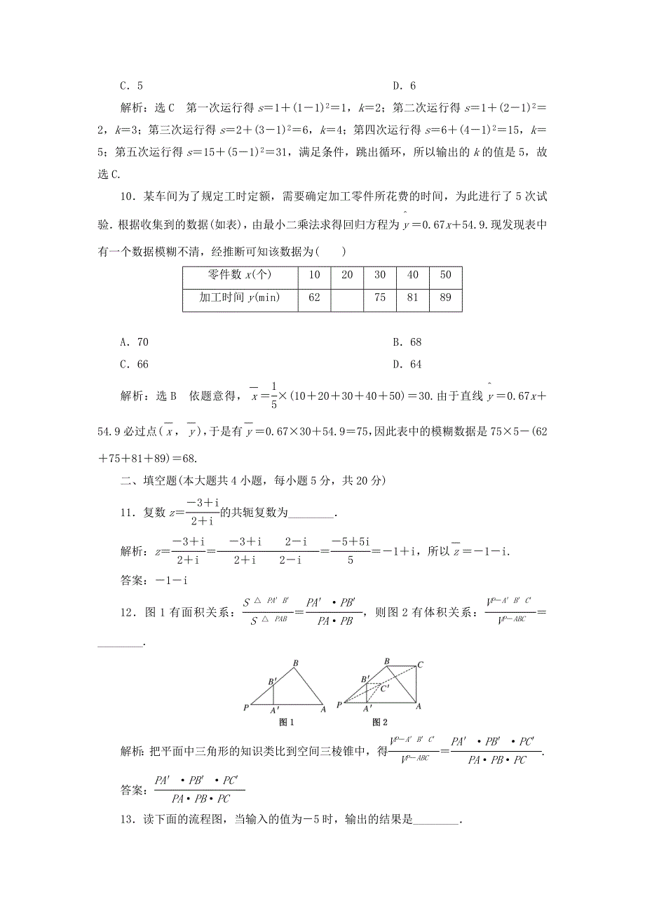 人教版 高中数学【选修 21】模块综合检测_第3页