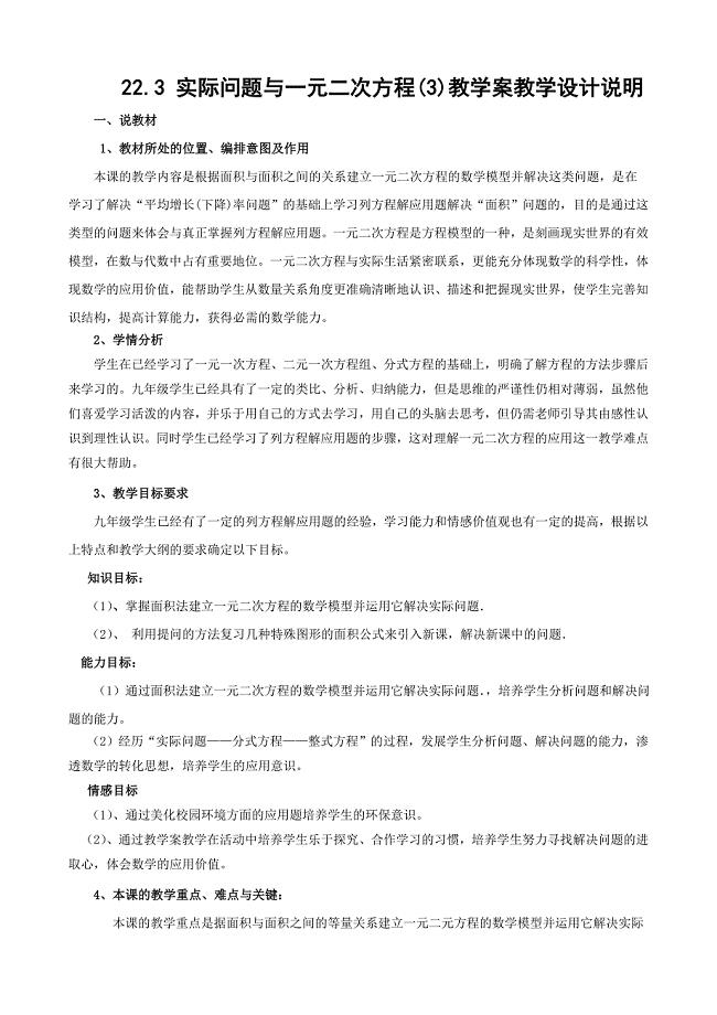 223_实际问题与一元二次方程(3)教学案教学设计说明