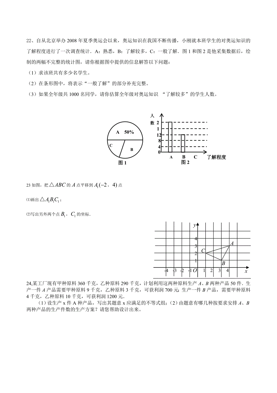 数学七下模拟试题二.doc_第4页