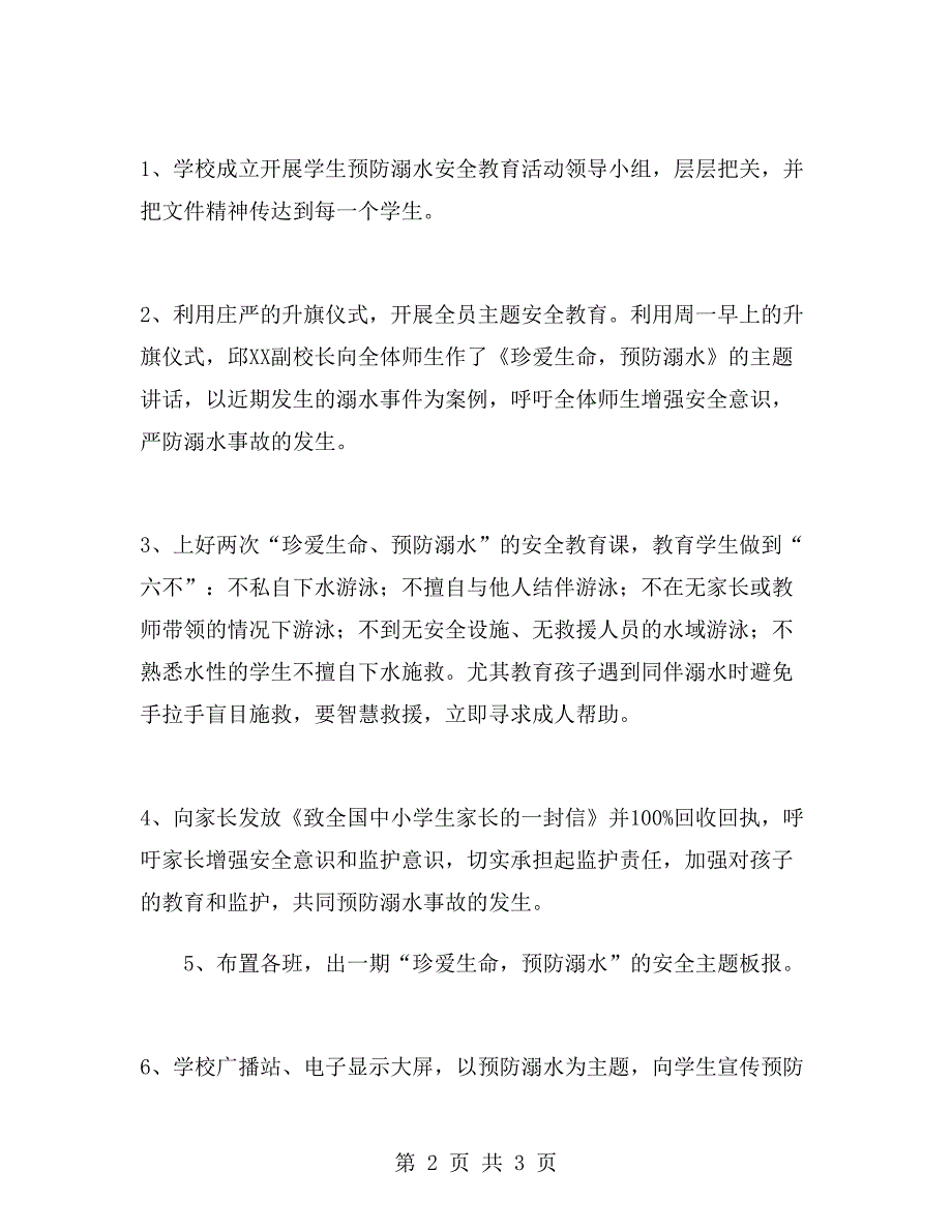 小学防溺水安全教育活动总结.doc_第2页