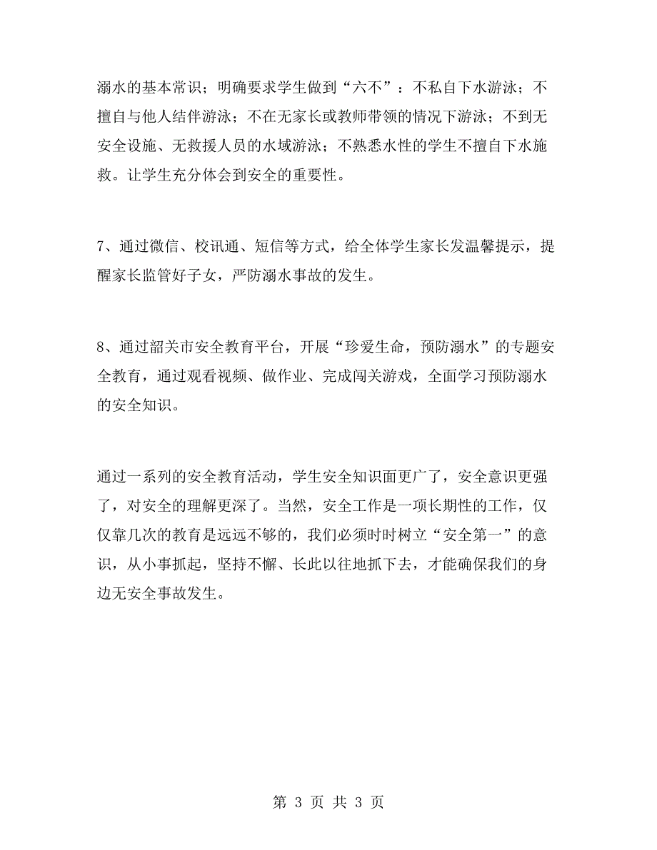 小学防溺水安全教育活动总结.doc_第3页