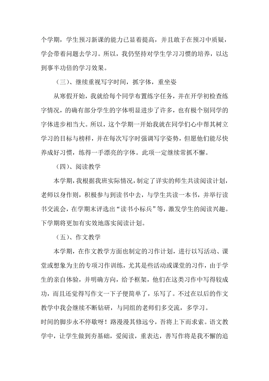 ——学第二学期四年级语文教学工作总结_第2页