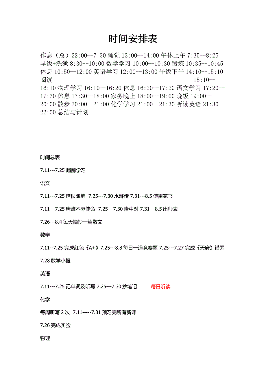 初二暑假学习计划表优质资料_第2页