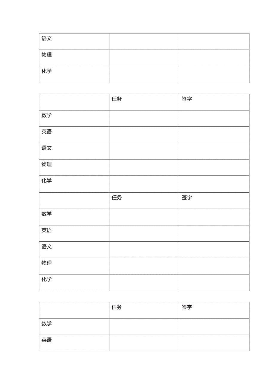 初二暑假学习计划表优质资料_第5页