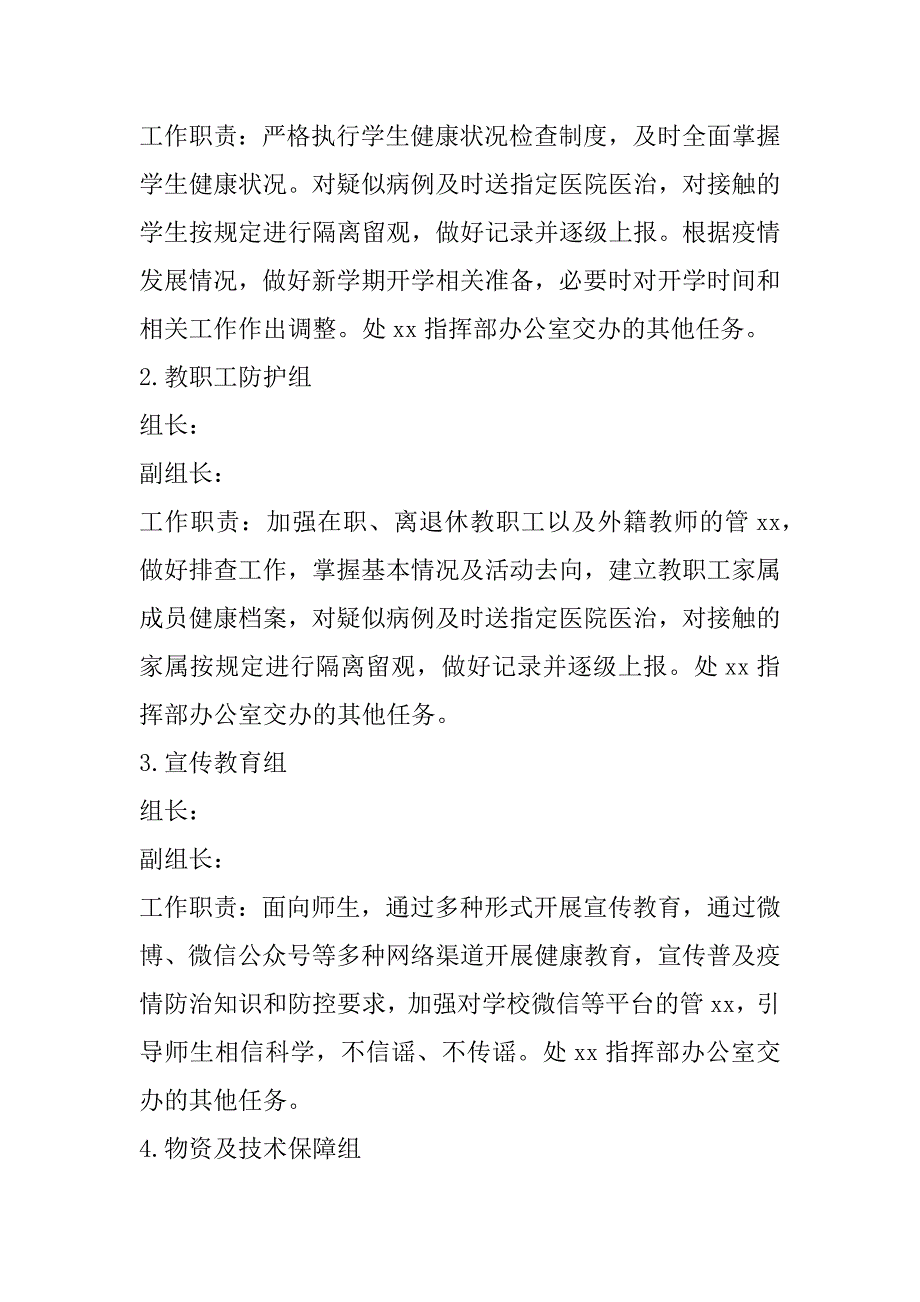 2023年新型冠状病毒感染的肺炎疫情防控工作方案（医学院）（范文推荐）_第3页