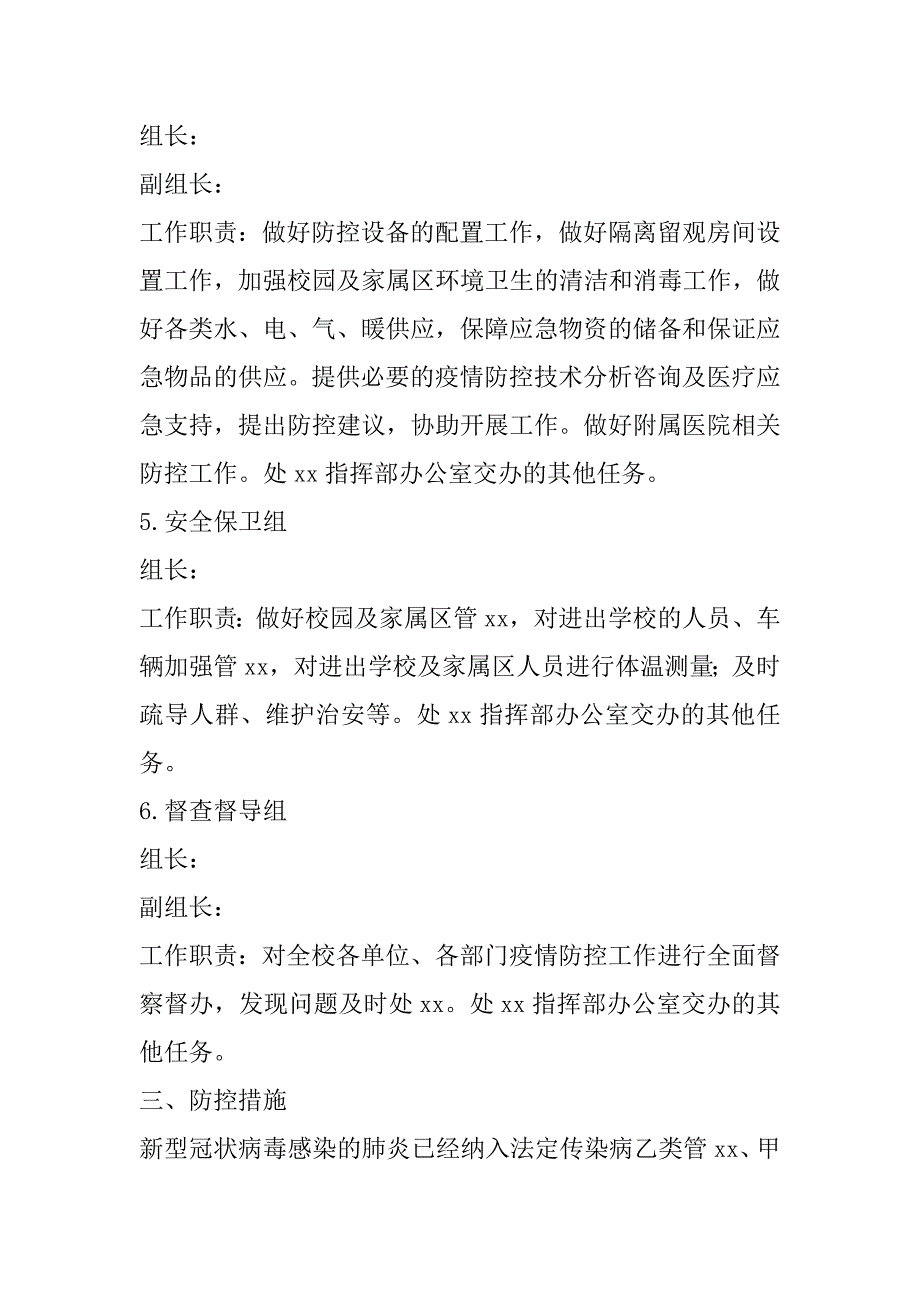 2023年新型冠状病毒感染的肺炎疫情防控工作方案（医学院）（范文推荐）_第4页