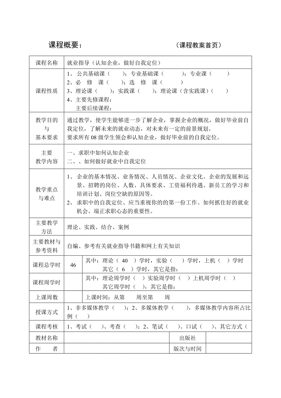 第三章 认知企业,做好定位_第2页