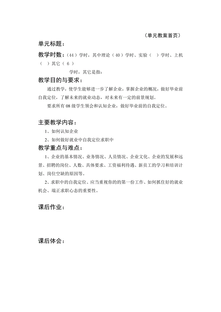 第三章 认知企业,做好定位_第3页