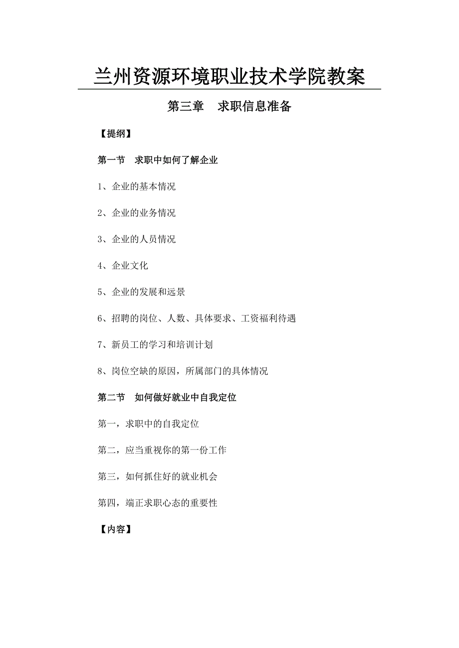 第三章 认知企业,做好定位_第4页