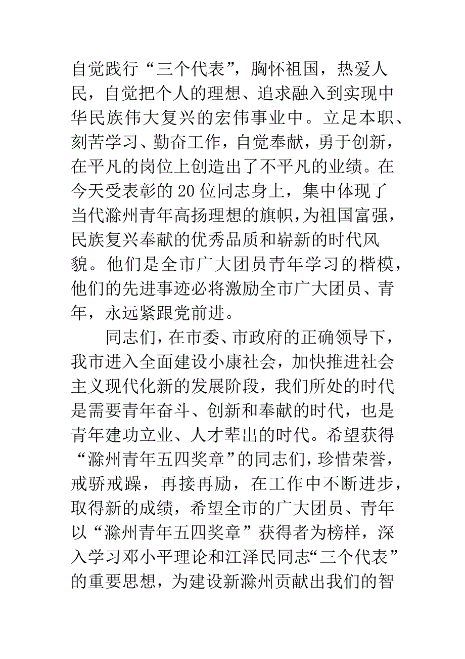 五四青年奖章表彰大会主持词会议发言.docx_第4页