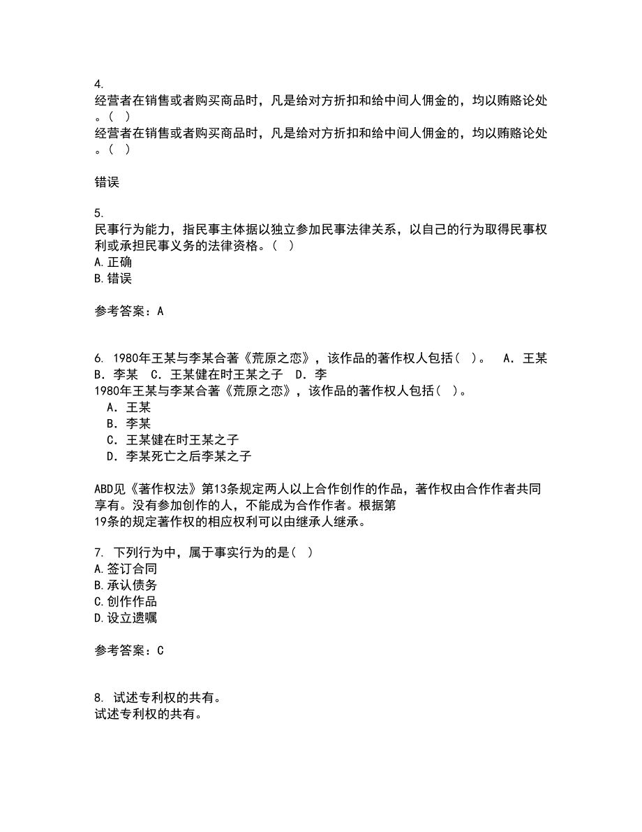 南开大学21春《民法总论》离线作业一辅导答案93_第2页