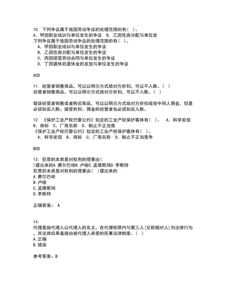 南开大学21春《民法总论》离线作业一辅导答案93_第5页