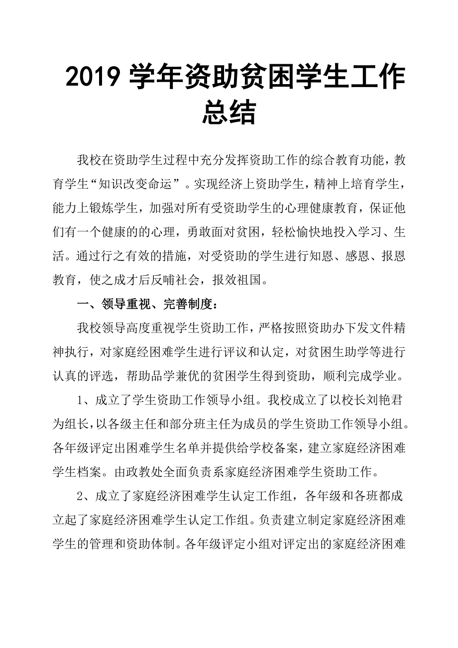 2019学年资助贫困学生工作总结.docx_第1页