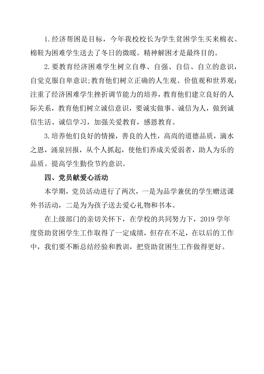 2019学年资助贫困学生工作总结.docx_第3页