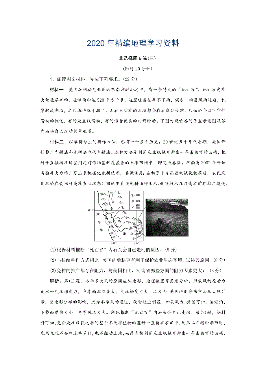 2020年高考地理优选习题提分练：非选择题专练三 Word版含解析_第1页
